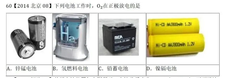 高考化学选择题微课主题07∣电化学051-060(本期为2013年和2014年的10道题)-第4张图片-四季读书网 高考化学选择题微课主题07∣电化学051-060(本期为2013年和2014年的10道题)-第4张图片-四季读书网
