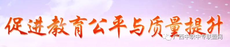 广西2027年单招对口高考报考有问题看这些解答-第23张图片-四季读书网