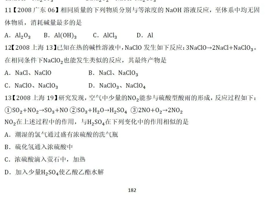 高考化学选择题微课主题08∣元素化合物011-020(本期为2010年和2011年的10道题)-第1张图片-四季读书网 高考化学选择题微课主题08∣元素化合物011-020(本期为2010年和2011年的10道题)-第1张图片-四季读书网
