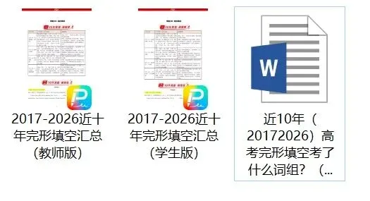 近10年(2017-2026)高考完形填空考了什么词组?(附备考建议)-第1张图片-四季读书网 近10年(2017-2026)高考完形填空考了什么词组?(附备考建议)-第1张图片-四季读书网