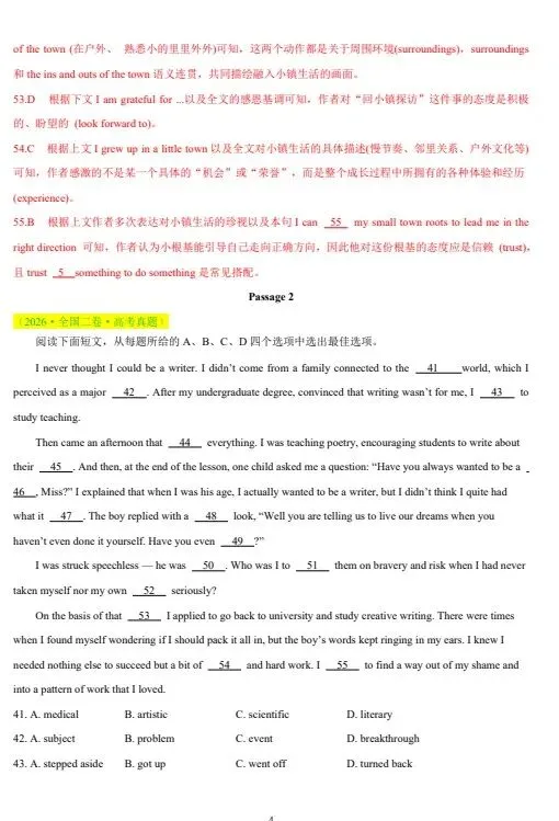 近10年(2017-2026)高考完形填空考了什么词组?(附备考建议)-第3张图片-四季读书网 近10年(2017-2026)高考完形填空考了什么词组?(附备考建议)-第3张图片-四季读书网