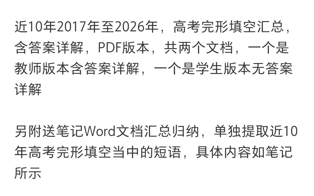 近10年(2017-2026)高考完形填空考了什么词组?(附备考建议)-第4张图片-四季读书网 近10年(2017-2026)高考完形填空考了什么词组?(附备考建议)-第4张图片-四季读书网