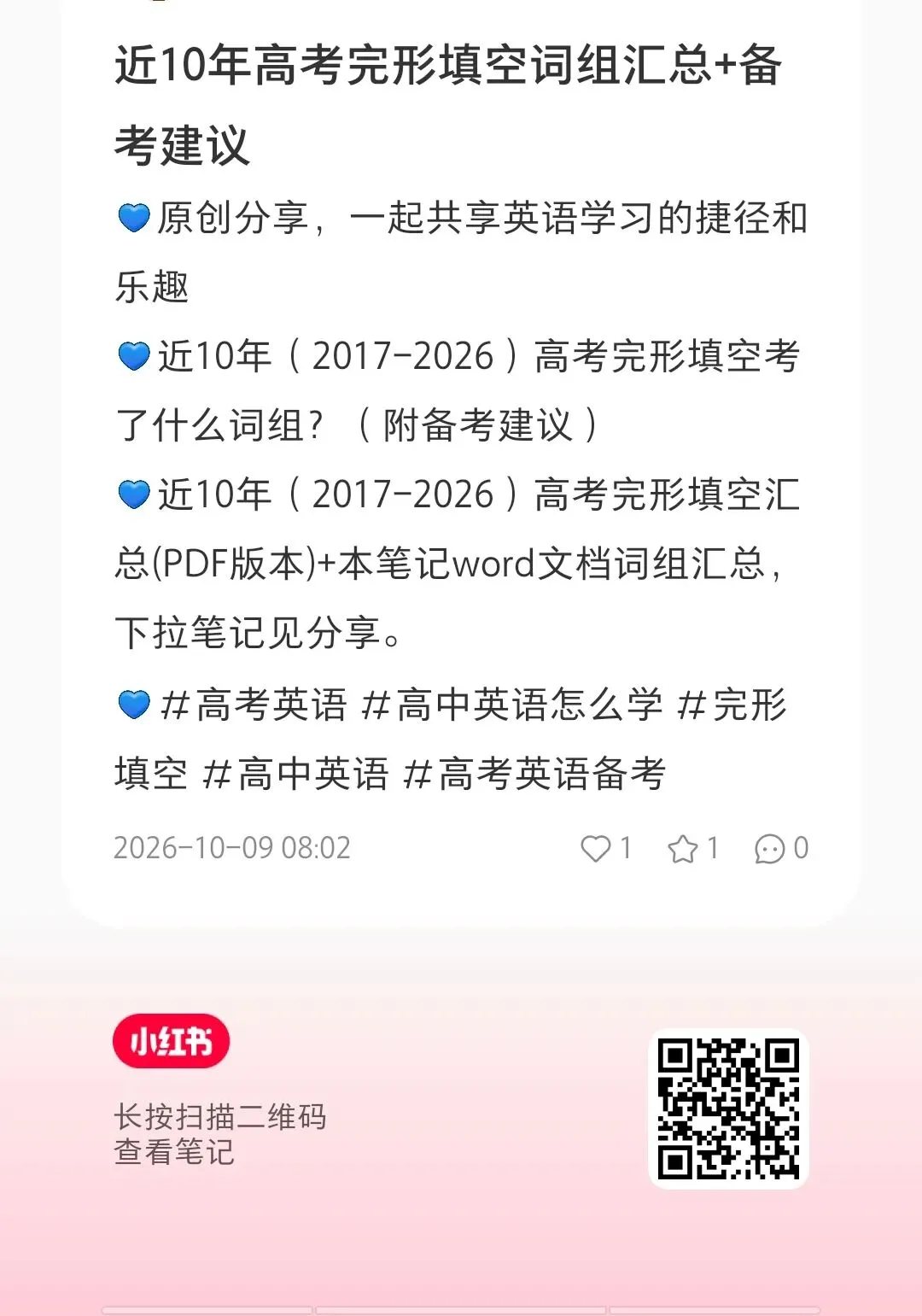 近10年(2017-2026)高考完形填空考了什么词组?(附备考建议)-第5张图片-四季读书网 近10年(2017-2026)高考完形填空考了什么词组?(附备考建议)-第5张图片-四季读书网