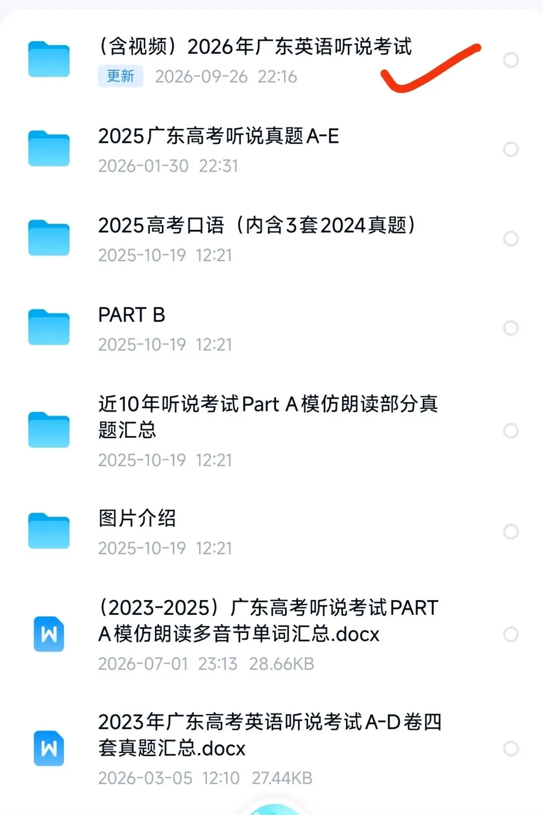 2026年广东高考英语Test C(视频+试题+答案)-第2张图片-四季读书网 2026年广东高考英语Test C(视频+试题+答案)-第2张图片-四季读书网