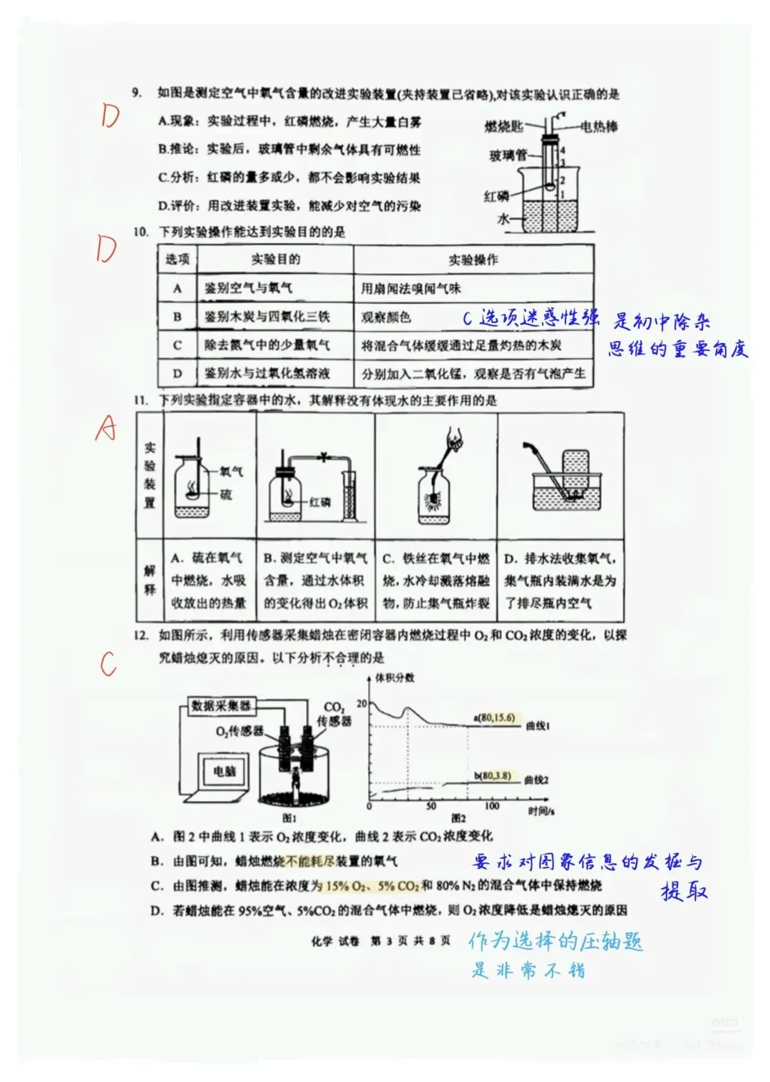 试卷测评:26年华附初三十月月考化学试卷-第3张图片-四季读书网