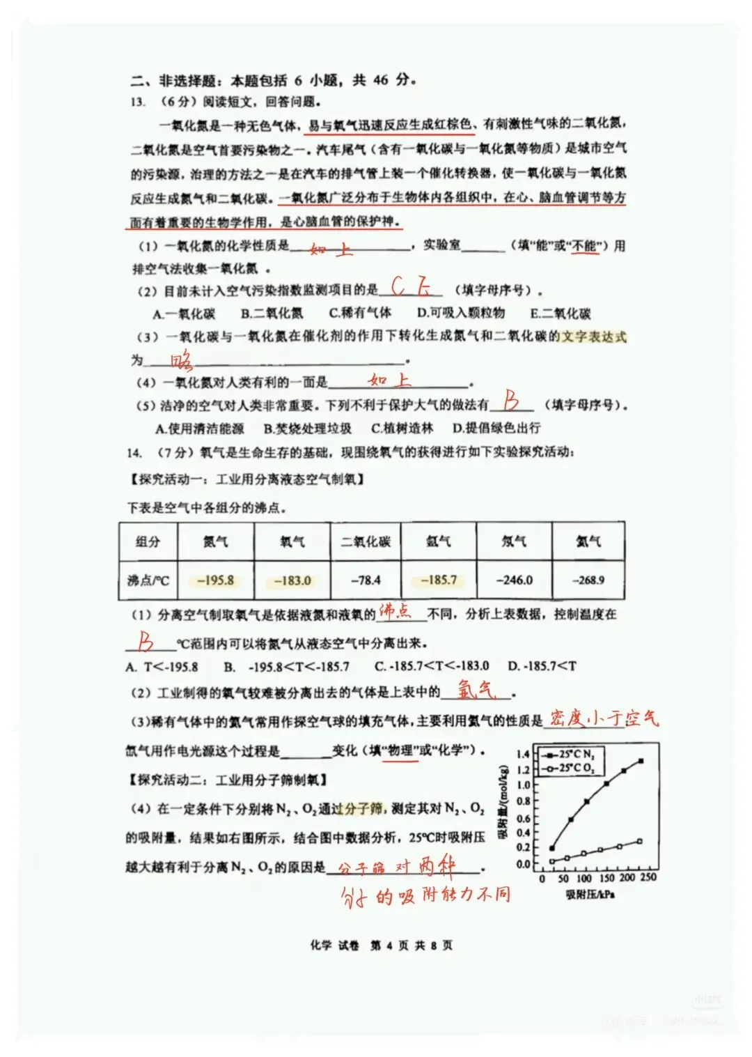 试卷测评:26年华附初三十月月考化学试卷-第4张图片-四季读书网