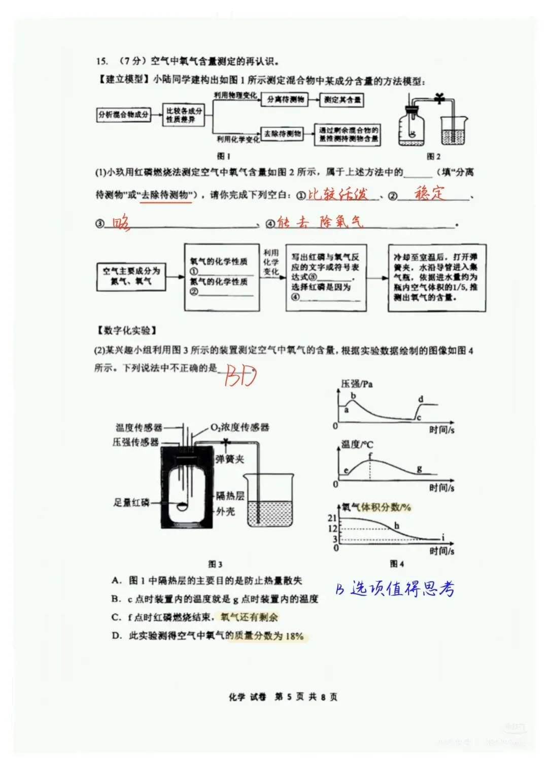 试卷测评:26年华附初三十月月考化学试卷-第5张图片-四季读书网
