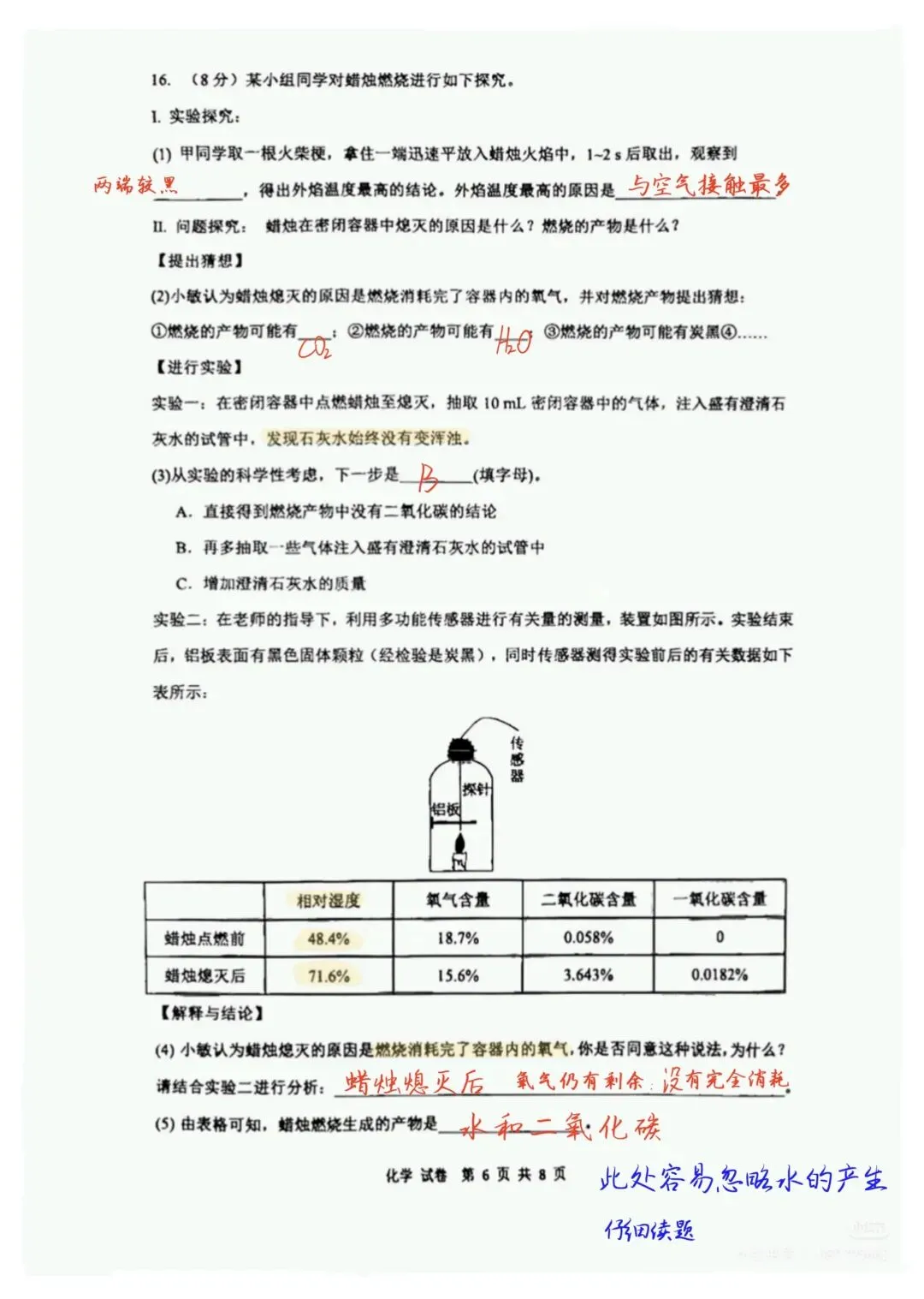 试卷测评:26年华附初三十月月考化学试卷-第6张图片-四季读书网