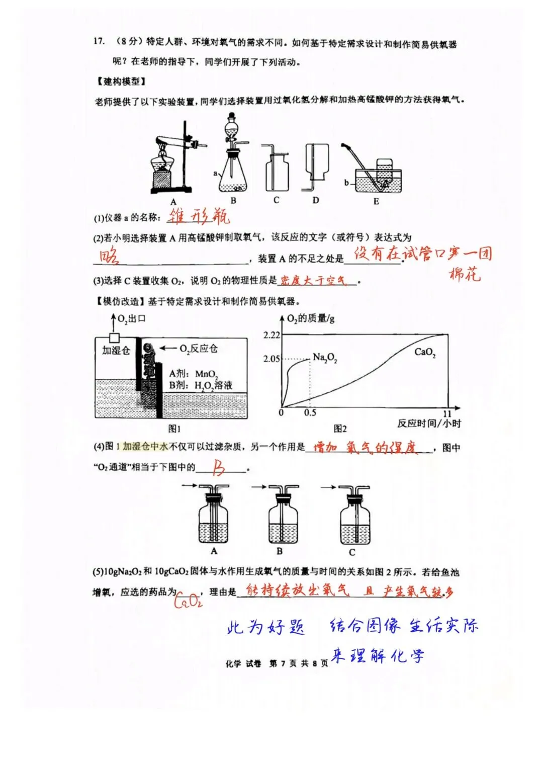 试卷测评:26年华附初三十月月考化学试卷-第7张图片-四季读书网