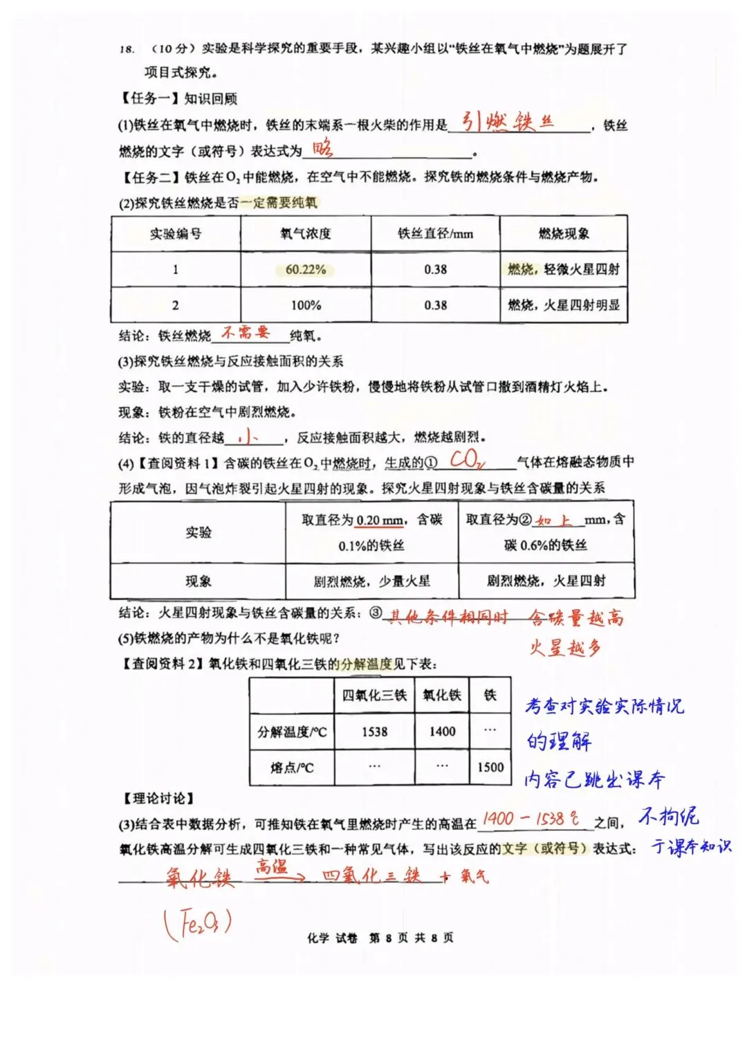 试卷测评:26年华附初三十月月考化学试卷-第8张图片-四季读书网