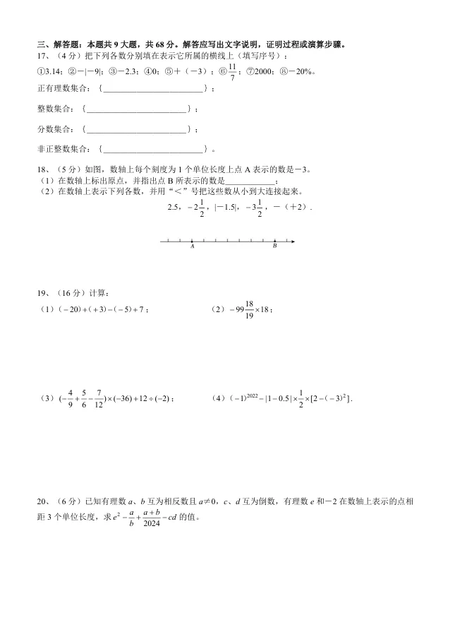 2026景城初一10月份月考试卷与试卷分析-第2张图片-四季读书网