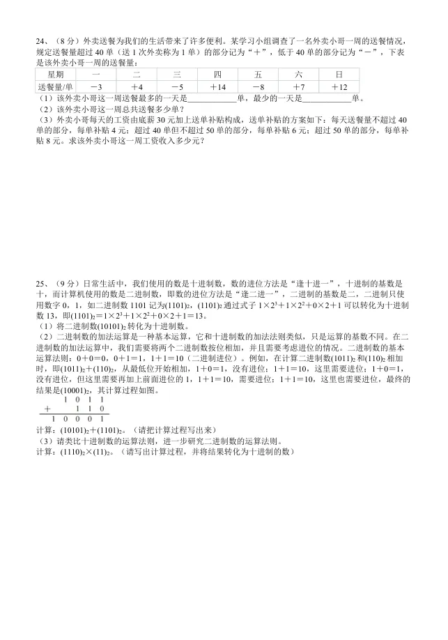 2026景城初一10月份月考试卷与试卷分析-第4张图片-四季读书网