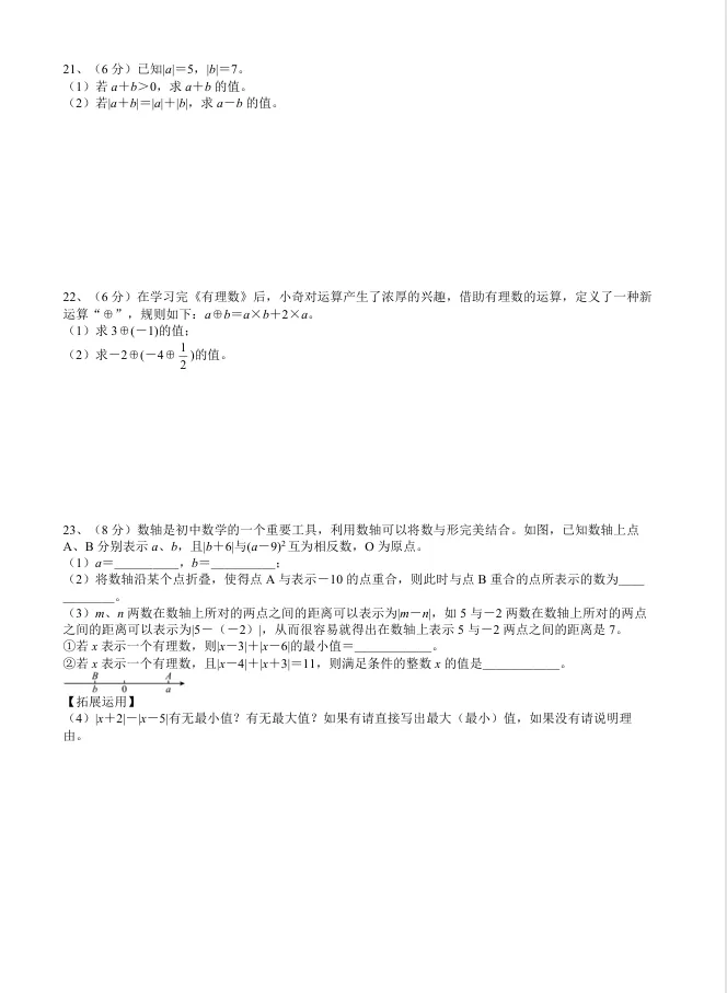 2026景城初一10月份月考试卷与试卷分析-第3张图片-四季读书网