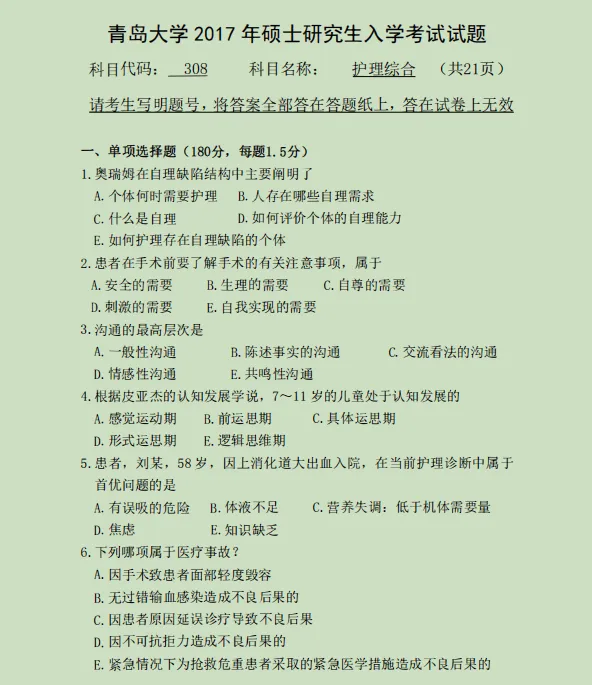 【青岛大学】308护理综合考研历年真题-第2张图片-四季读书网