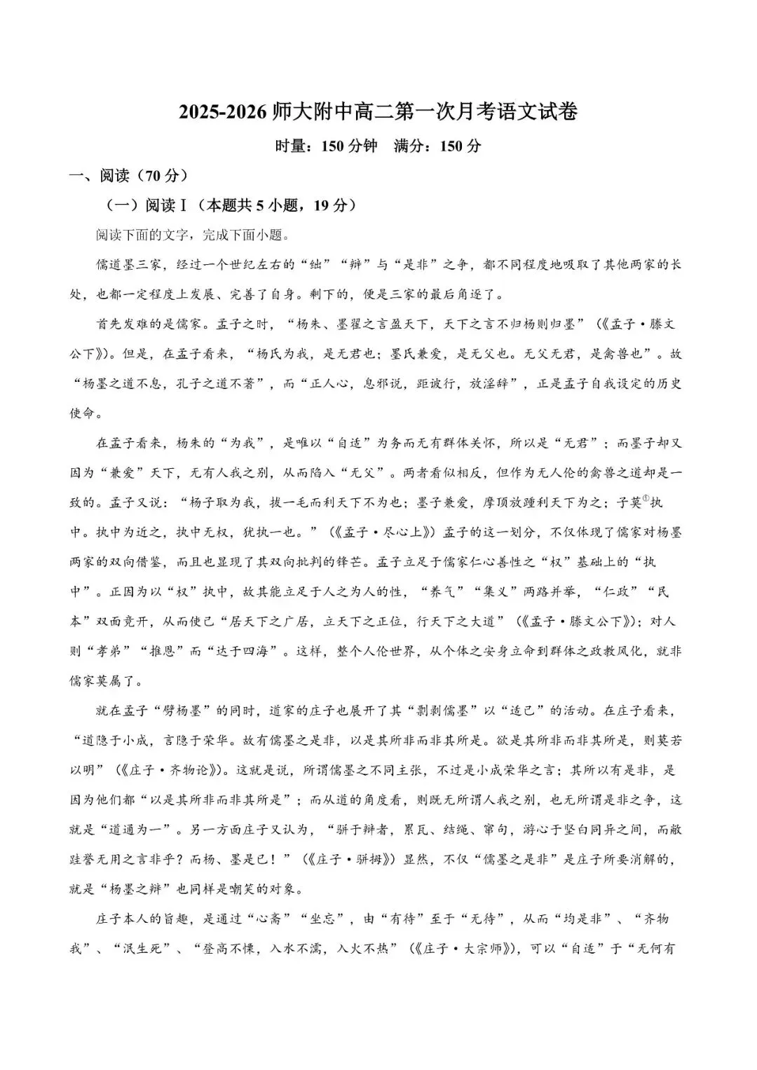 【真题汇总】——2025年长沙高二上册第一次检测语文试卷+参考答案(免费领取)-第9张图片-四季读书网