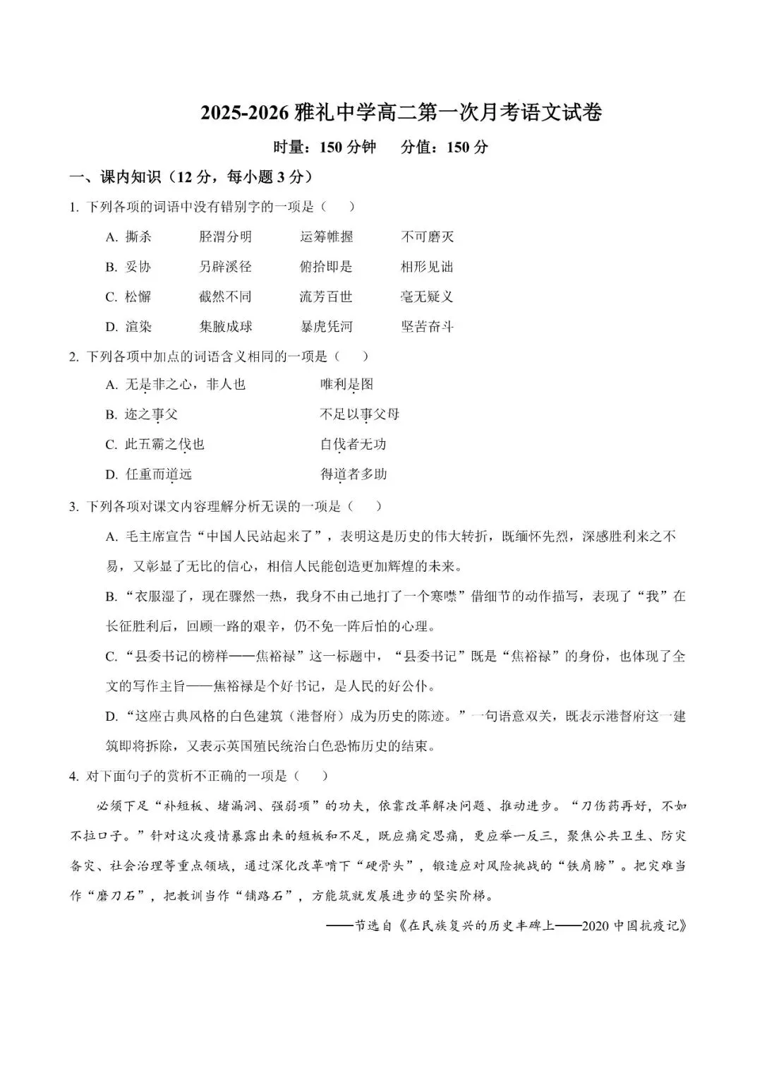 【真题汇总】——2025年长沙高二上册第一次检测语文试卷+参考答案(免费领取)-第10张图片-四季读书网