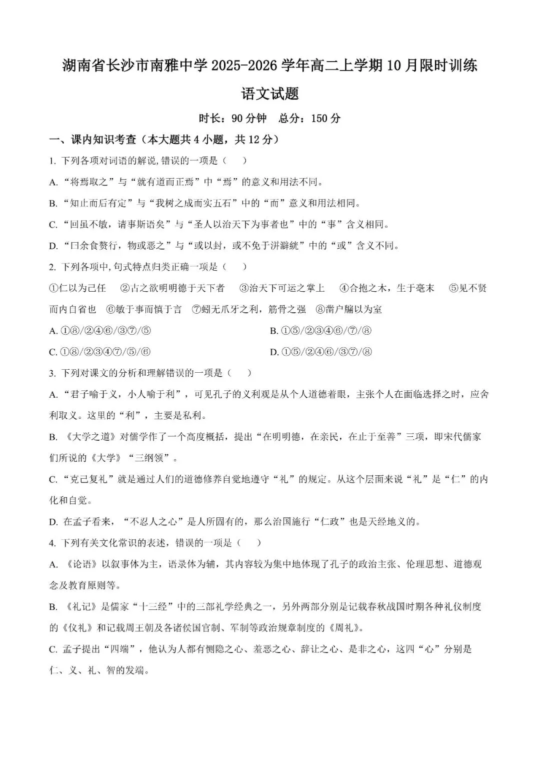 【真题汇总】——2025年长沙高二上册第一次检测语文试卷+参考答案(免费领取)-第12张图片-四季读书网