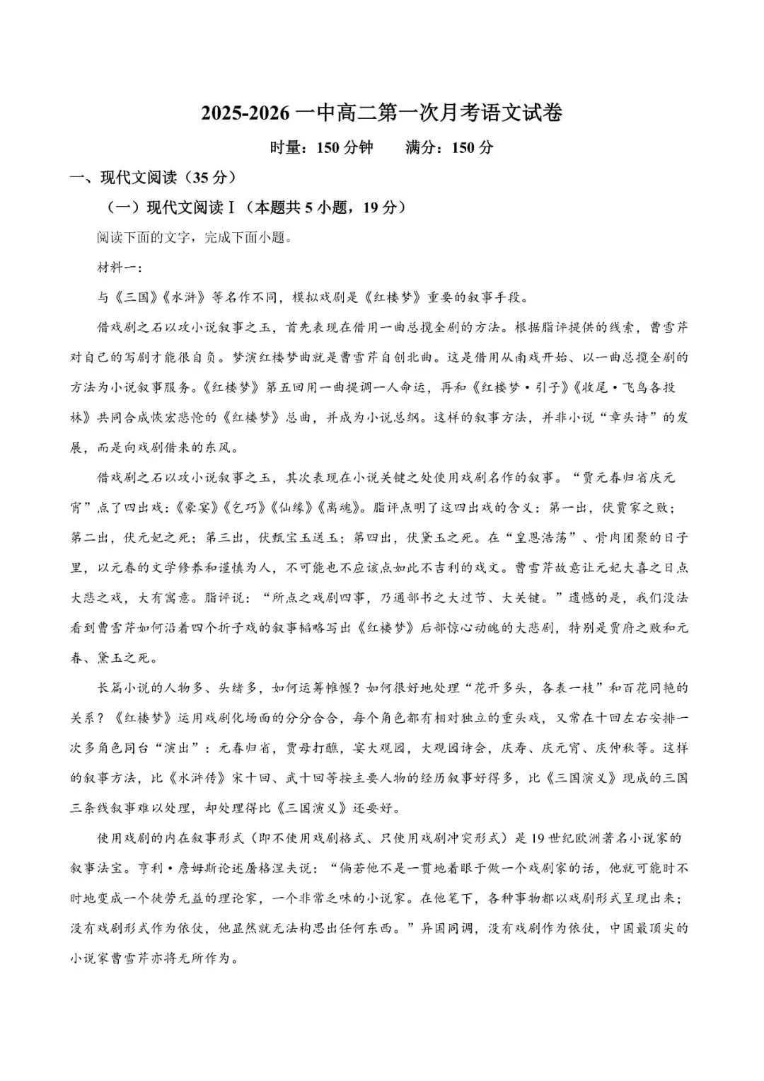 【真题汇总】——2025年长沙高二上册第一次检测语文试卷+参考答案(免费领取)-第13张图片-四季读书网