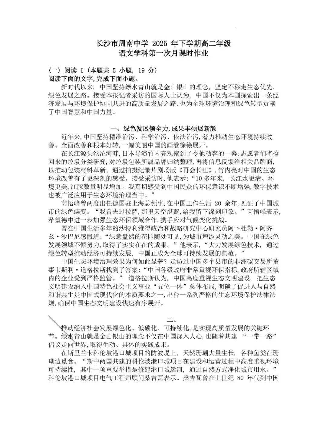 【真题汇总】——2025年长沙高二上册第一次检测语文试卷+参考答案(免费领取)-第14张图片-四季读书网