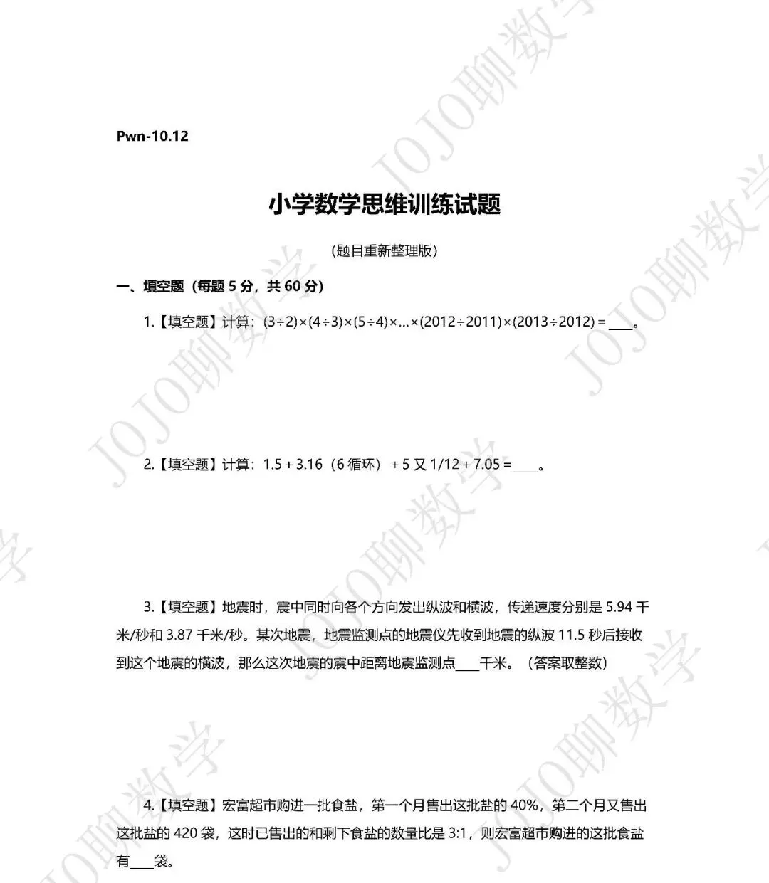 2026PWN-10.12真题速递-第1张图片-四季读书网