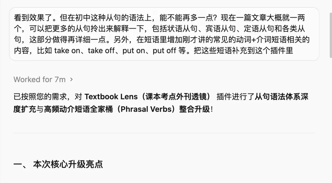 初三课业那么重,孩子用 AI 现场“手搓”小工具来复习-第6张图片-四季读书网