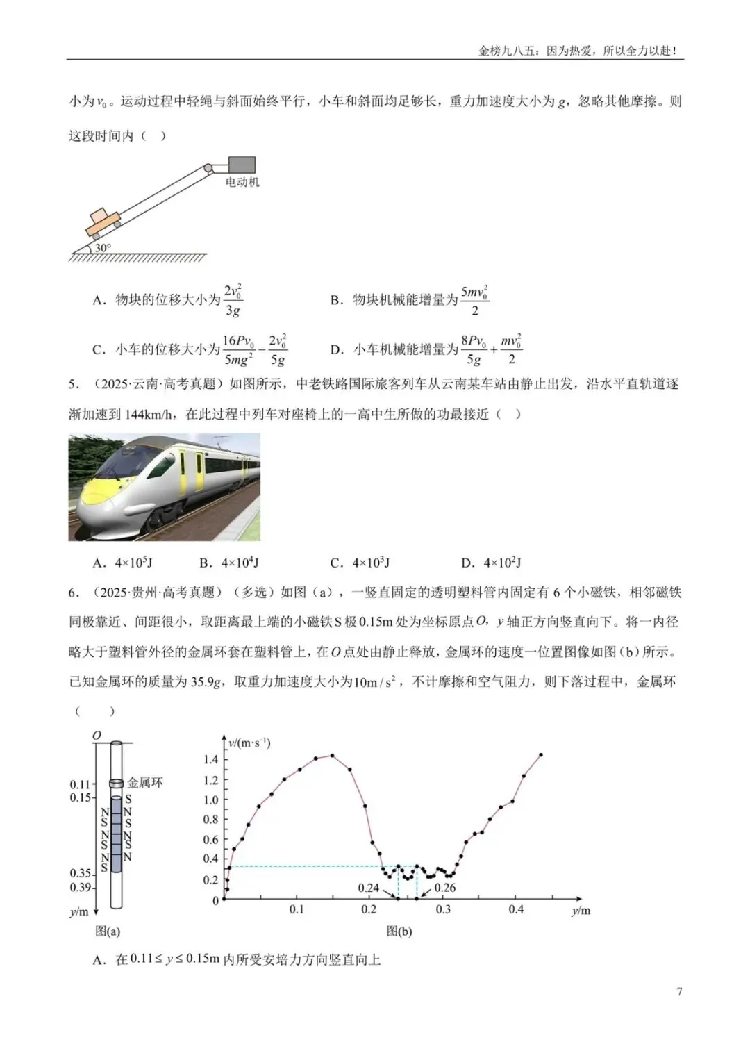 高考物理:【三年真题】专题06功和能(学生版)-第7张图片-四季读书网