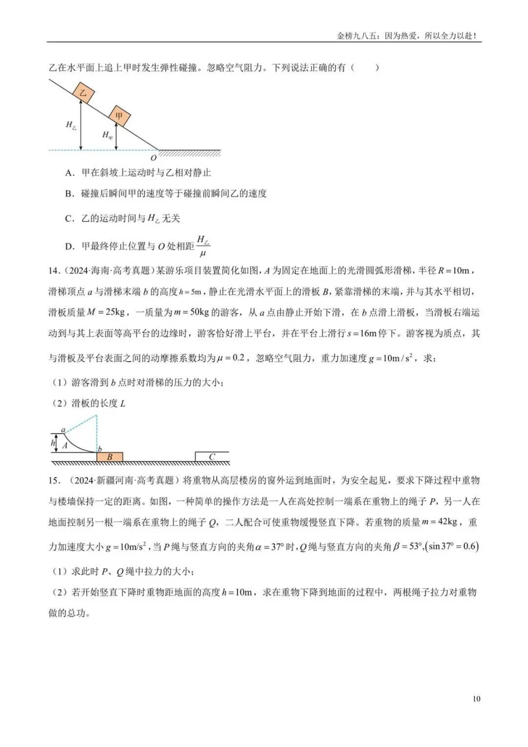 高考物理:【三年真题】专题06功和能(学生版)-第10张图片-四季读书网