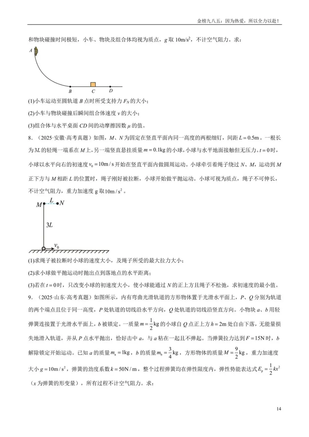高考物理:【三年真题】专题06功和能(学生版)-第14张图片-四季读书网