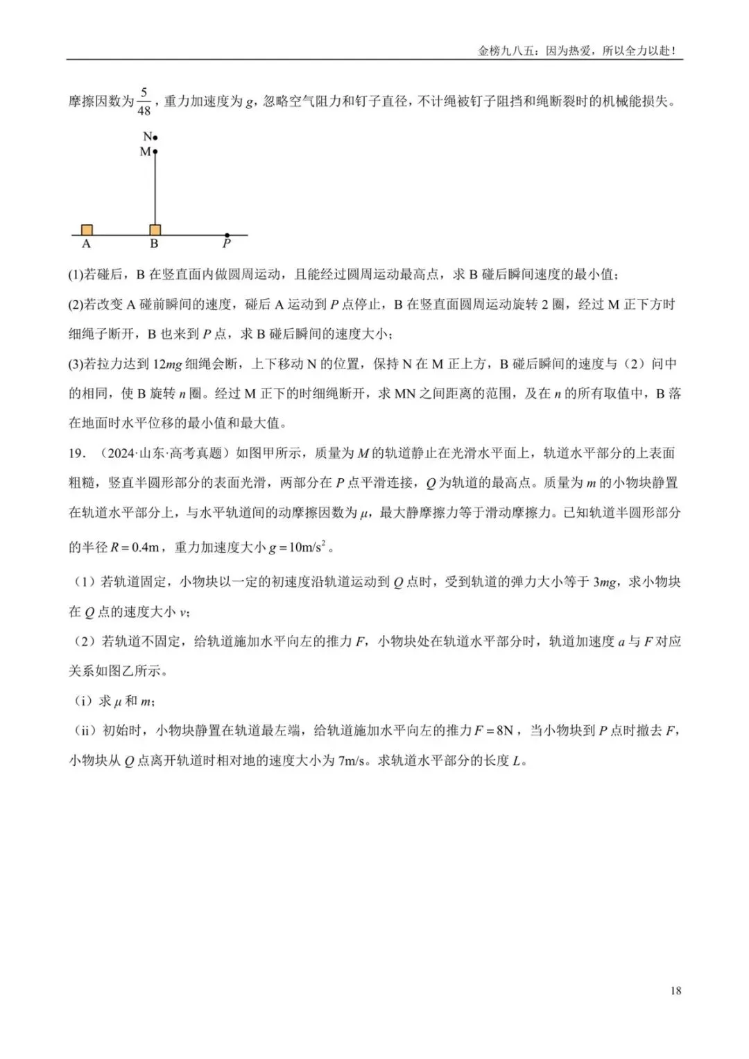 高考物理:【三年真题】专题06功和能(学生版)-第18张图片-四季读书网