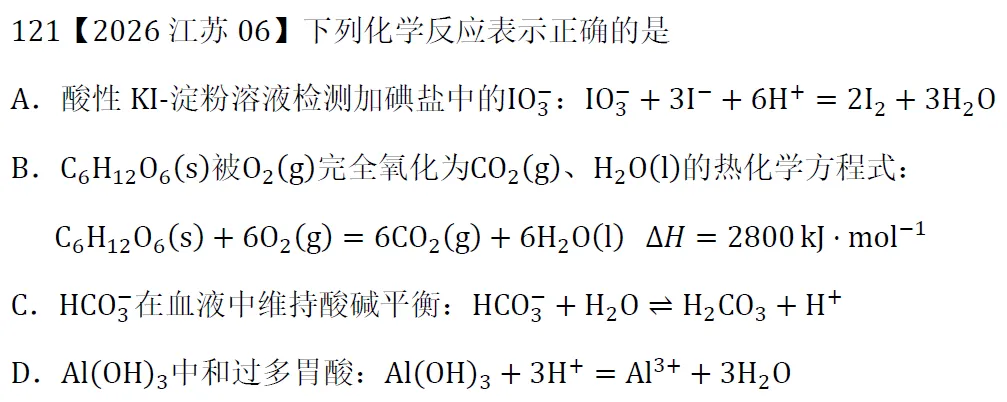 高考化学选择题微课主题04∣方程式正误121(本期为2026年的1道题)-第2张图片-四季读书网 高考化学选择题微课主题04∣方程式正误121(本期为2026年的1道题)-第2张图片-四季读书网