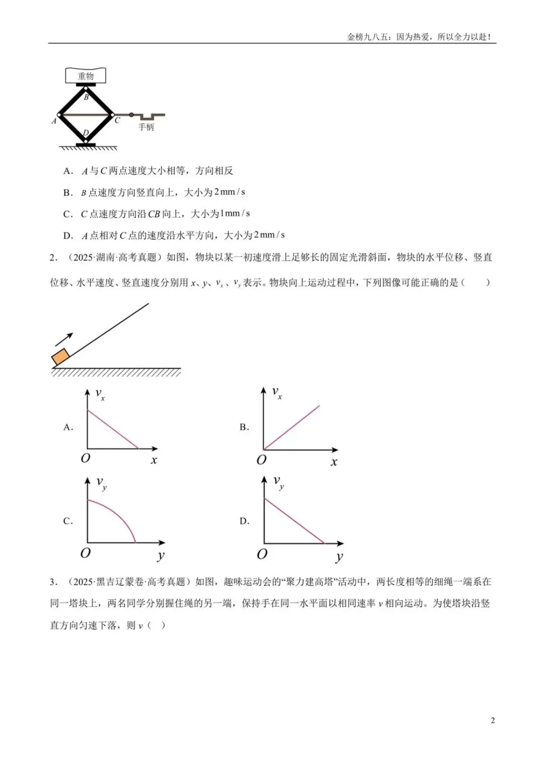 高考物理:【三年真题】专题04曲线运动(学生版)-第2张图片-四季读书网