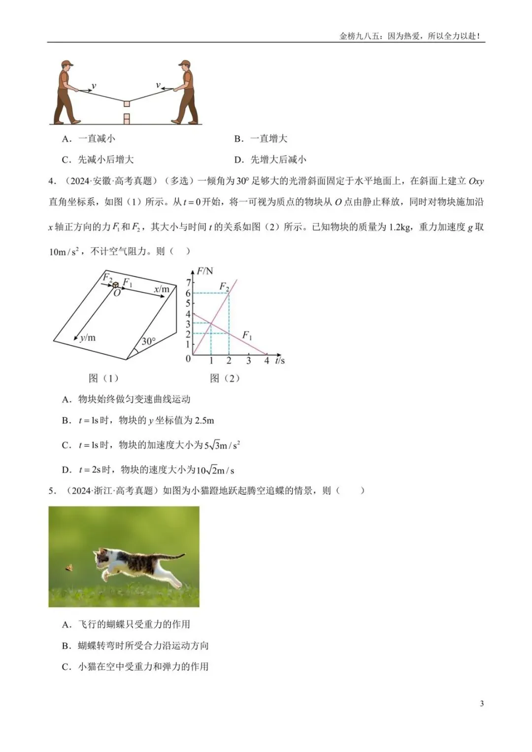 高考物理:【三年真题】专题04曲线运动(学生版)-第3张图片-四季读书网