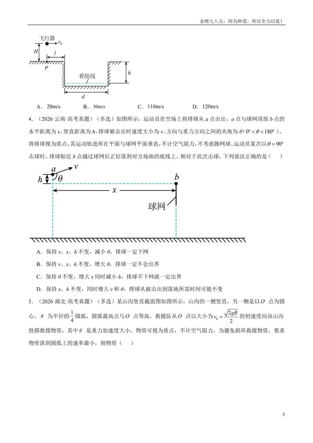 高考物理:【三年真题】专题04曲线运动(学生版)-第5张图片-四季读书网