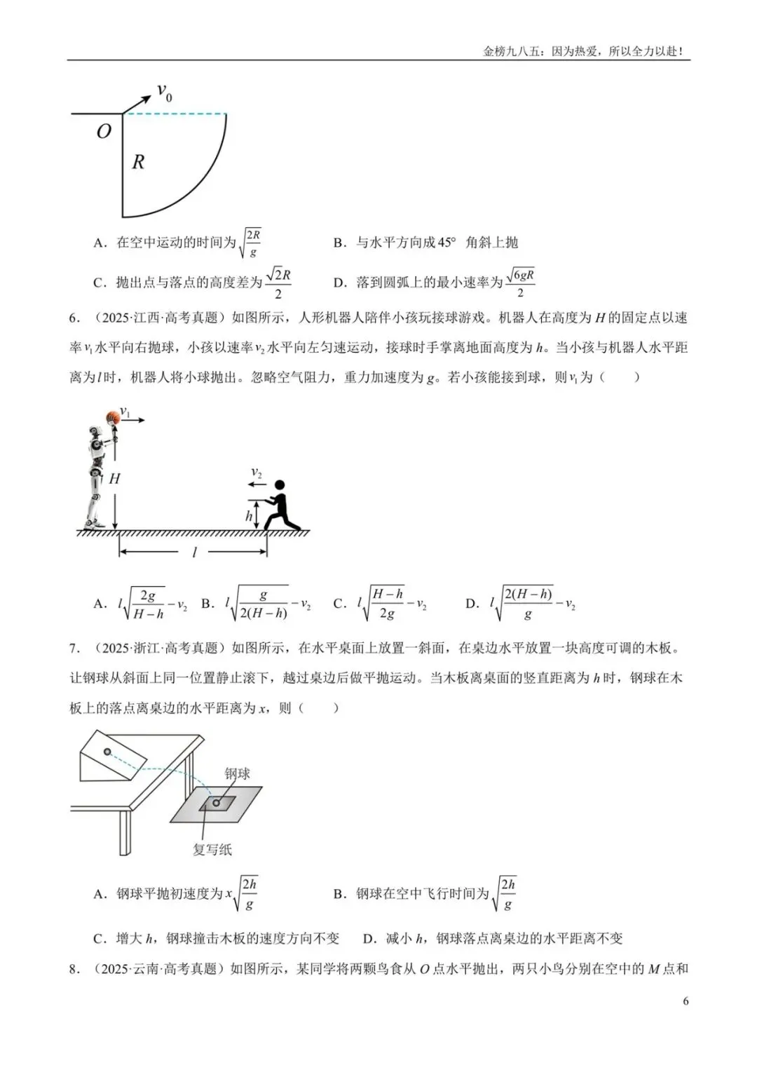 高考物理:【三年真题】专题04曲线运动(学生版)-第6张图片-四季读书网