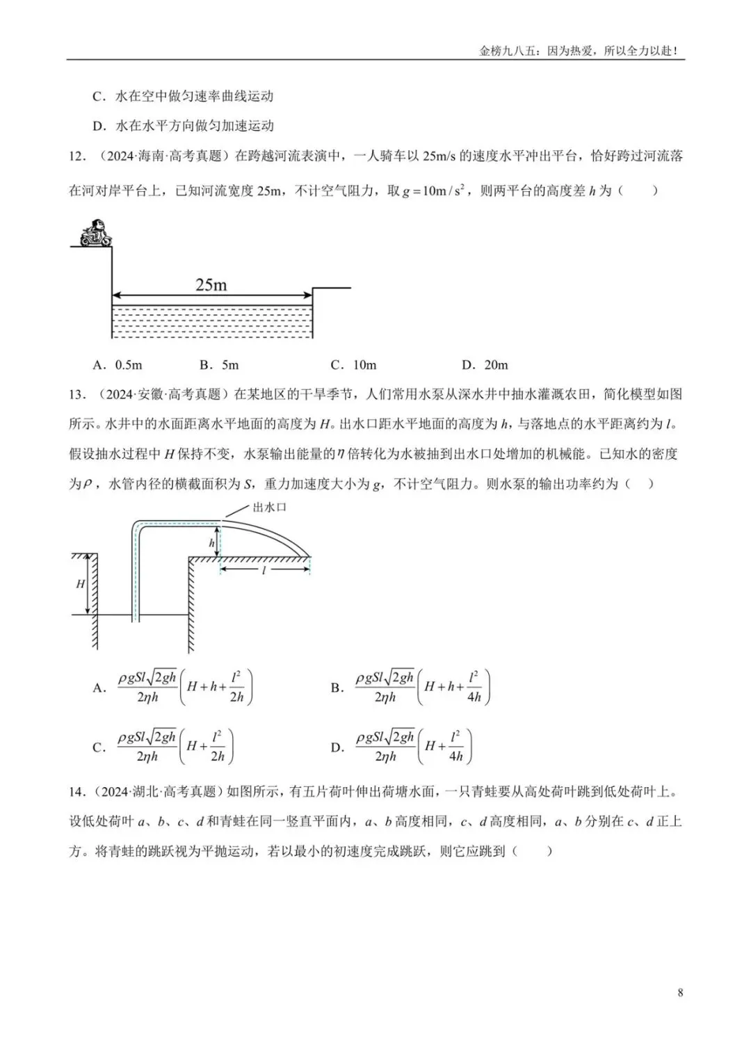 高考物理:【三年真题】专题04曲线运动(学生版)-第8张图片-四季读书网