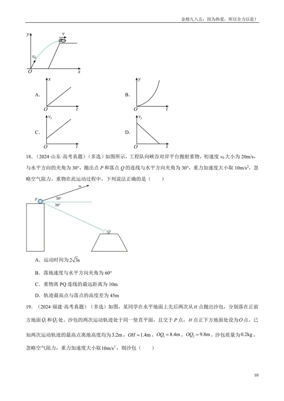 高考物理:【三年真题】专题04曲线运动(学生版)-第10张图片-四季读书网