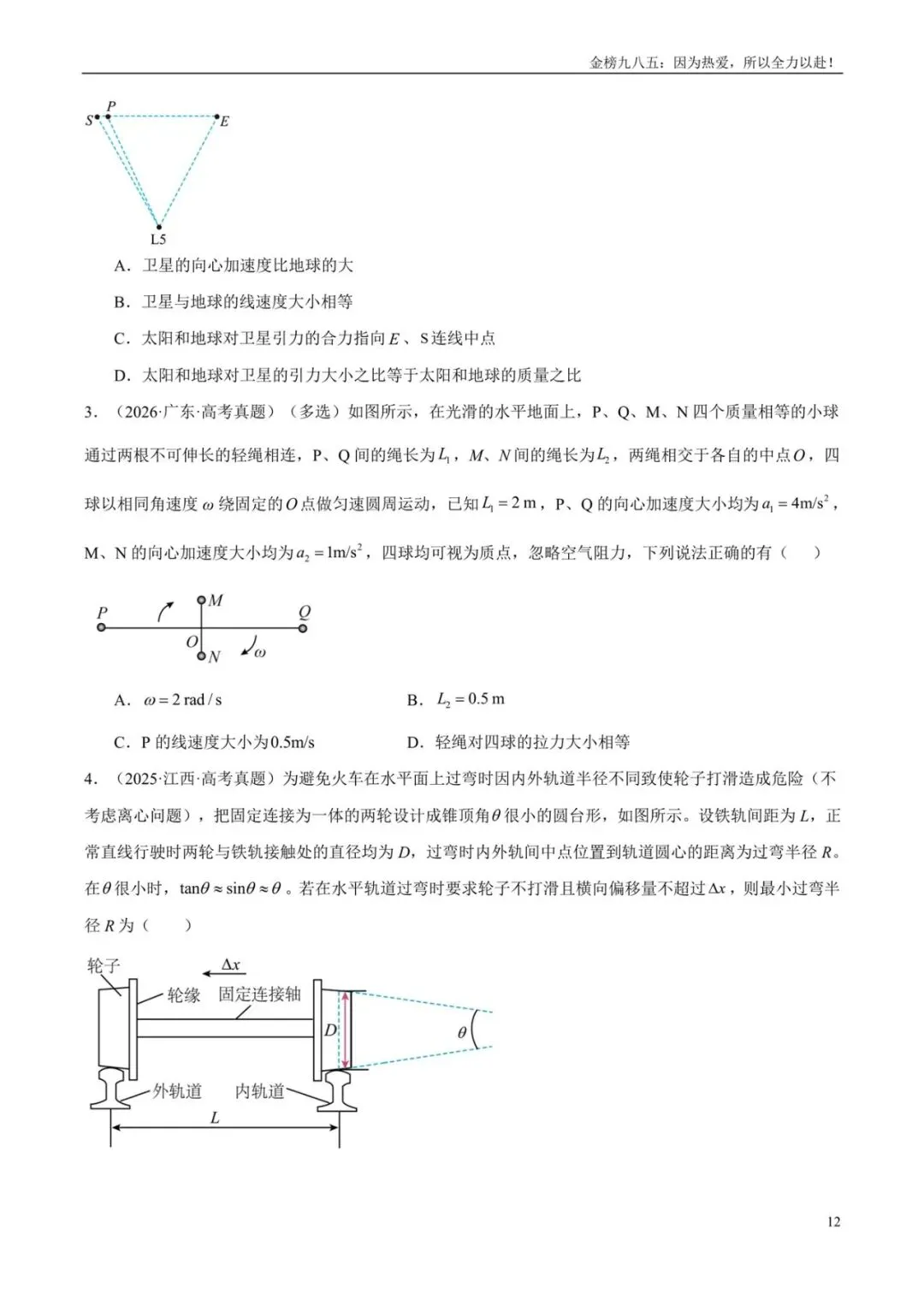 高考物理:【三年真题】专题04曲线运动(学生版)-第12张图片-四季读书网