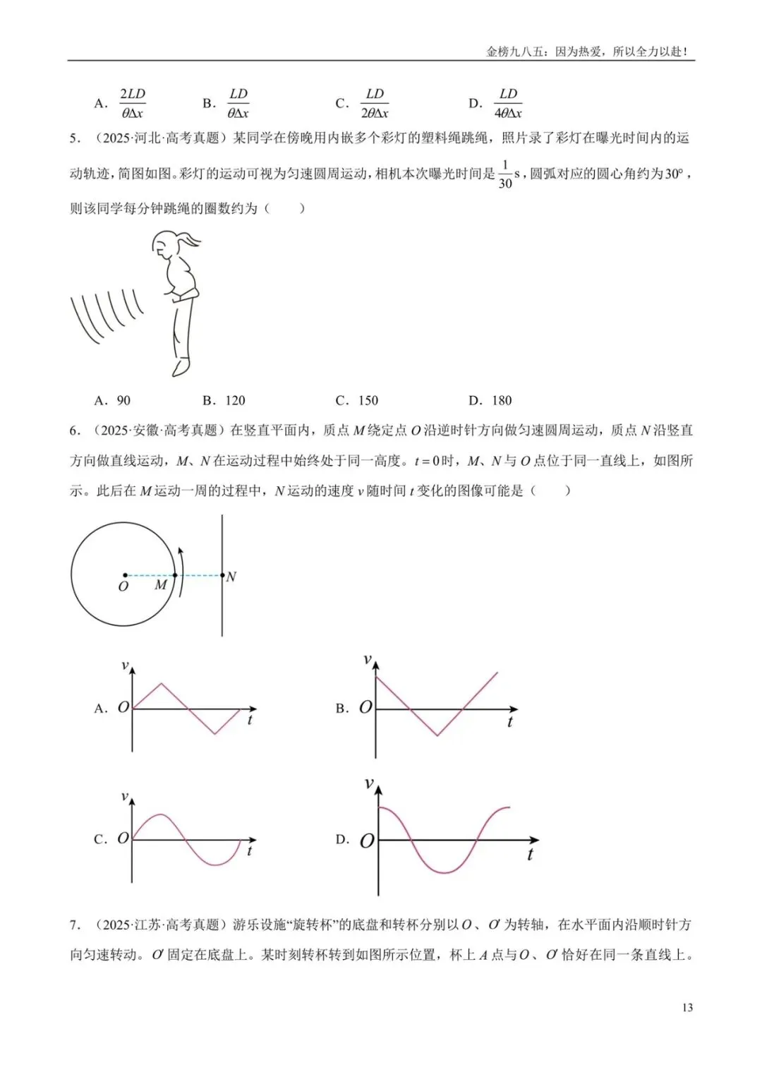 高考物理:【三年真题】专题04曲线运动(学生版)-第13张图片-四季读书网