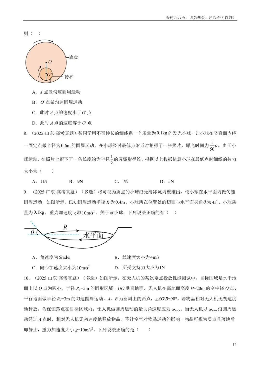 高考物理:【三年真题】专题04曲线运动(学生版)-第14张图片-四季读书网