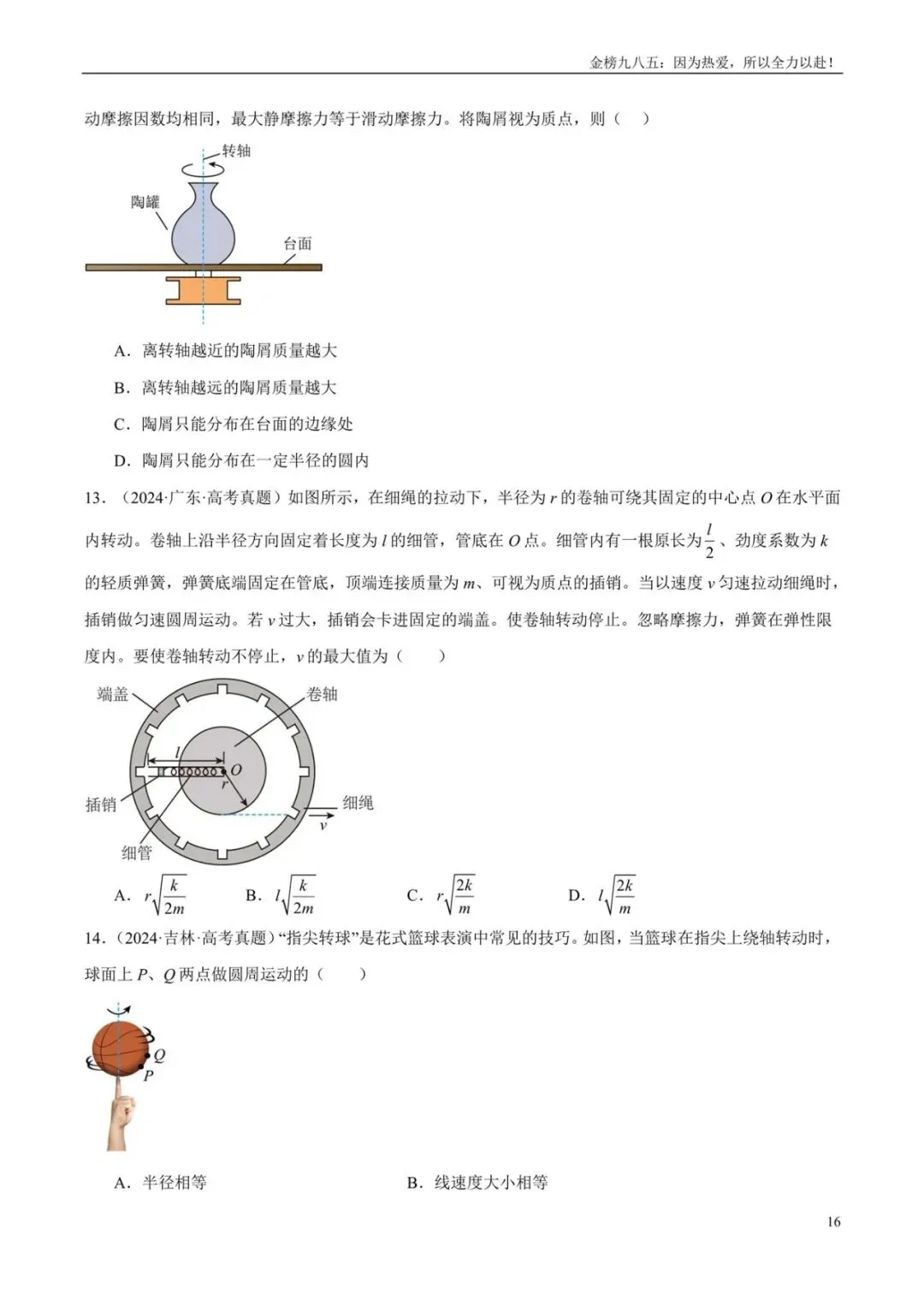 高考物理:【三年真题】专题04曲线运动(学生版)-第16张图片-四季读书网