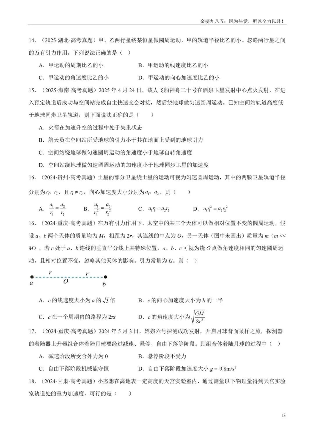 高考物理:【三年真题】专题05万有引力与宇宙航行(学生版)-第13张图片-四季读书网