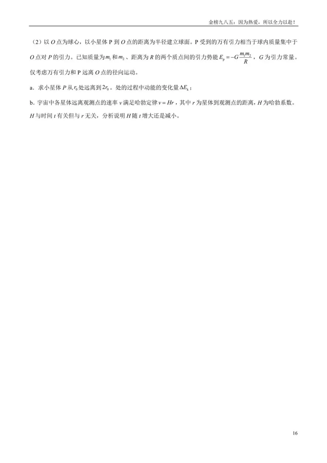 高考物理:【三年真题】专题05万有引力与宇宙航行(学生版)-第16张图片-四季读书网