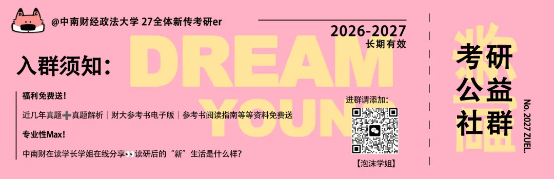 27财大真题模考班|全新升级迭代,最后两个月带你冲刺高分!-第1张图片-四季读书网 27财大真题模考班|全新升级迭代,最后两个月带你冲刺高分!-第1张图片-四季读书网