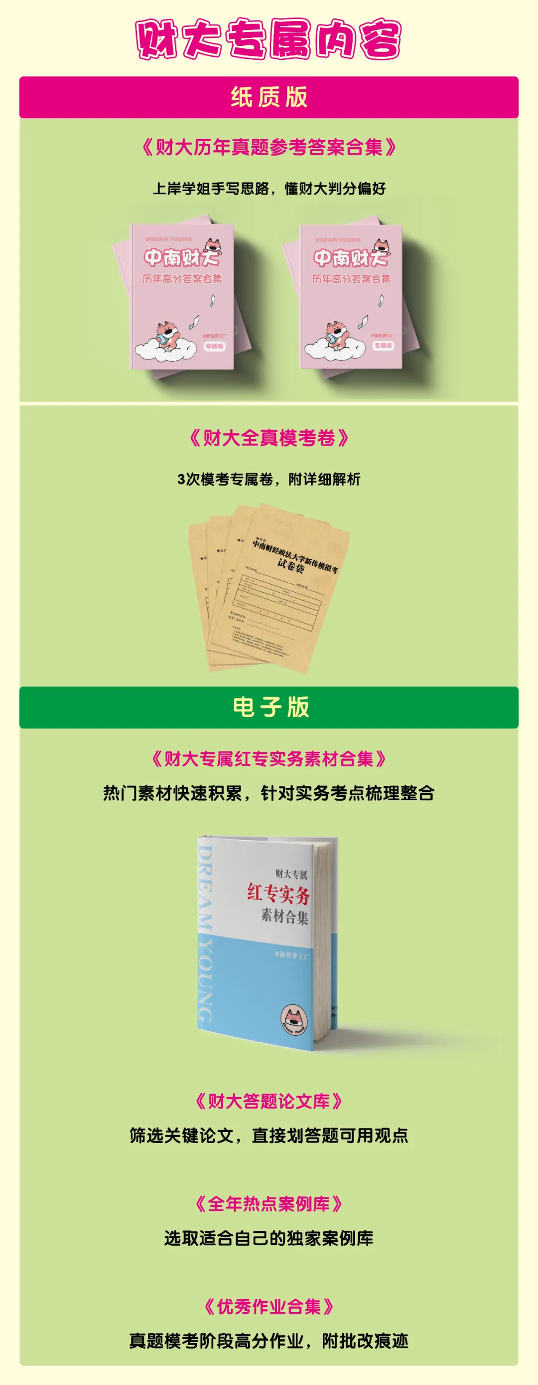 27财大真题模考班|全新升级迭代,最后两个月带你冲刺高分!-第3张图片-四季读书网 27财大真题模考班|全新升级迭代,最后两个月带你冲刺高分!-第3张图片-四季读书网