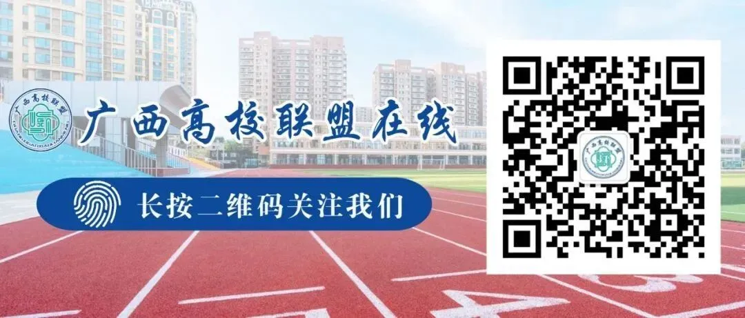 高考丨关于做好广西2027年普通高校招生考试报名信息采集工作的通知-第3张图片-四季读书网