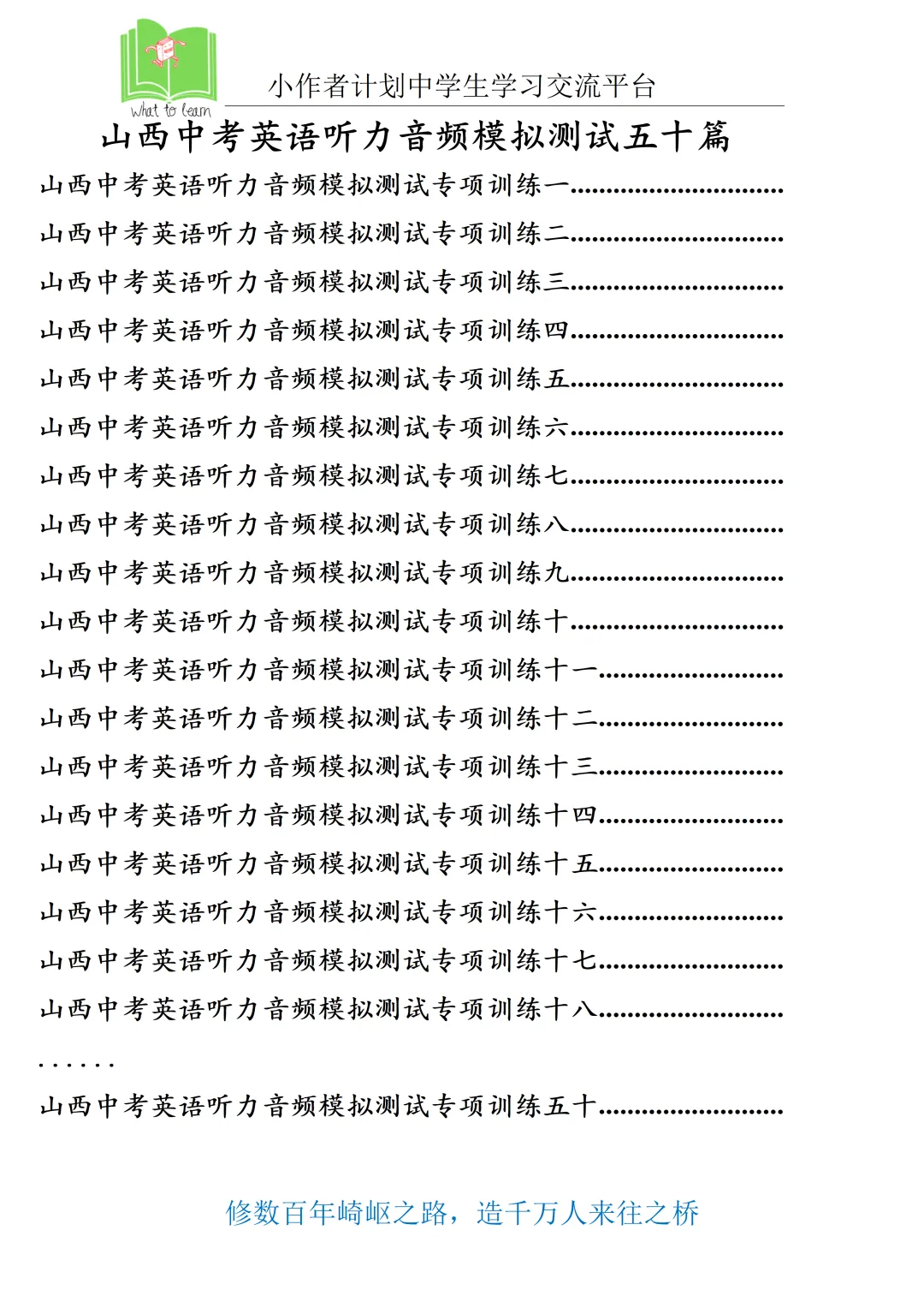 山西中考英语听力音频模拟测试专项训练50篇-第8张图片-四季读书网