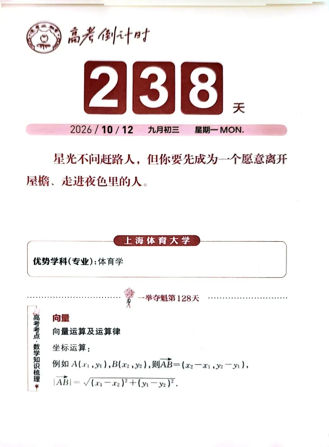 高考倒计时 238天 致我亲爱的孩子-第1张图片-四季读书网 高考倒计时 238天 致我亲爱的孩子-第1张图片-四季读书网