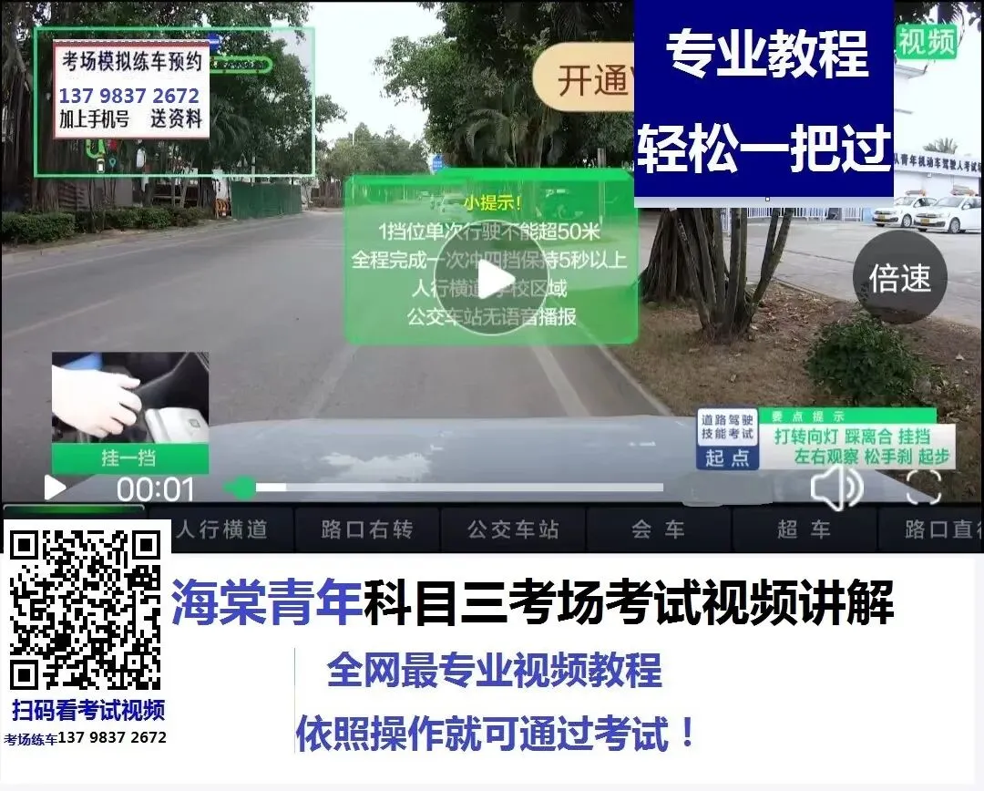 三亚海棠青年科目三考场考试视频讲解模拟练车最新路线图教程攻略-第2张图片-四季读书网
