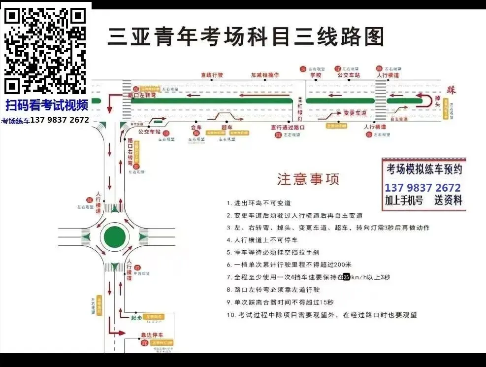 三亚海棠青年科目三考场考试视频讲解模拟练车最新路线图教程攻略-第4张图片-四季读书网
