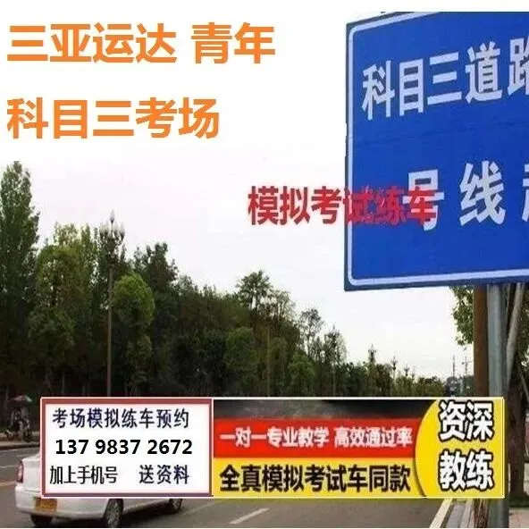 三亚海棠青年科目三考场考试视频讲解模拟练车最新路线图教程攻略-第6张图片-四季读书网